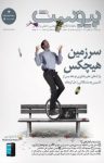 کتاب ماهنامه پیوست شماره ۴۲ (نسخه PDF) نوشته  گروه نویسندگان